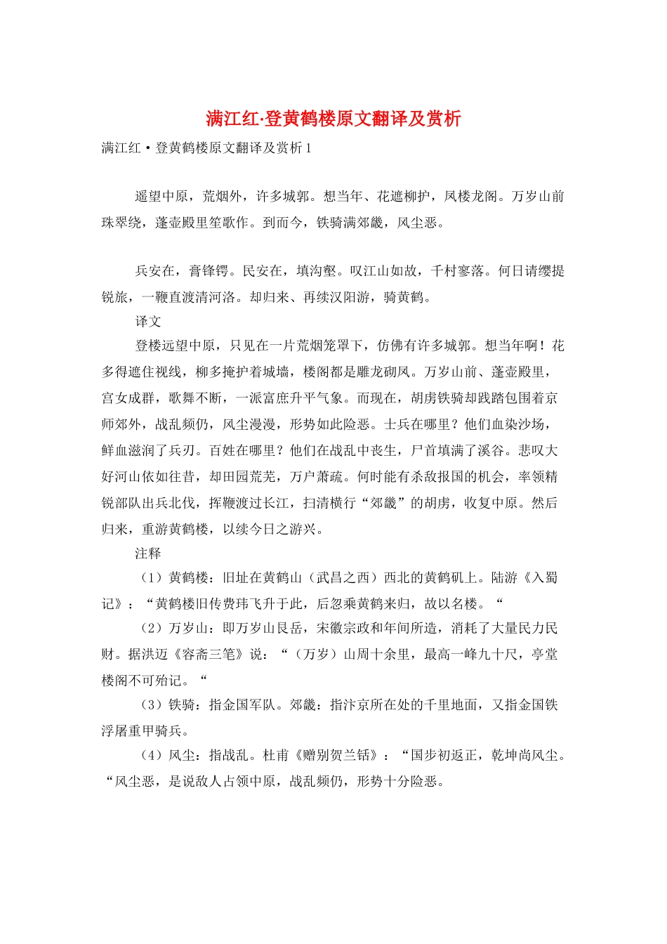 满江红·登黄鹤楼原文翻译及赏析_第1页