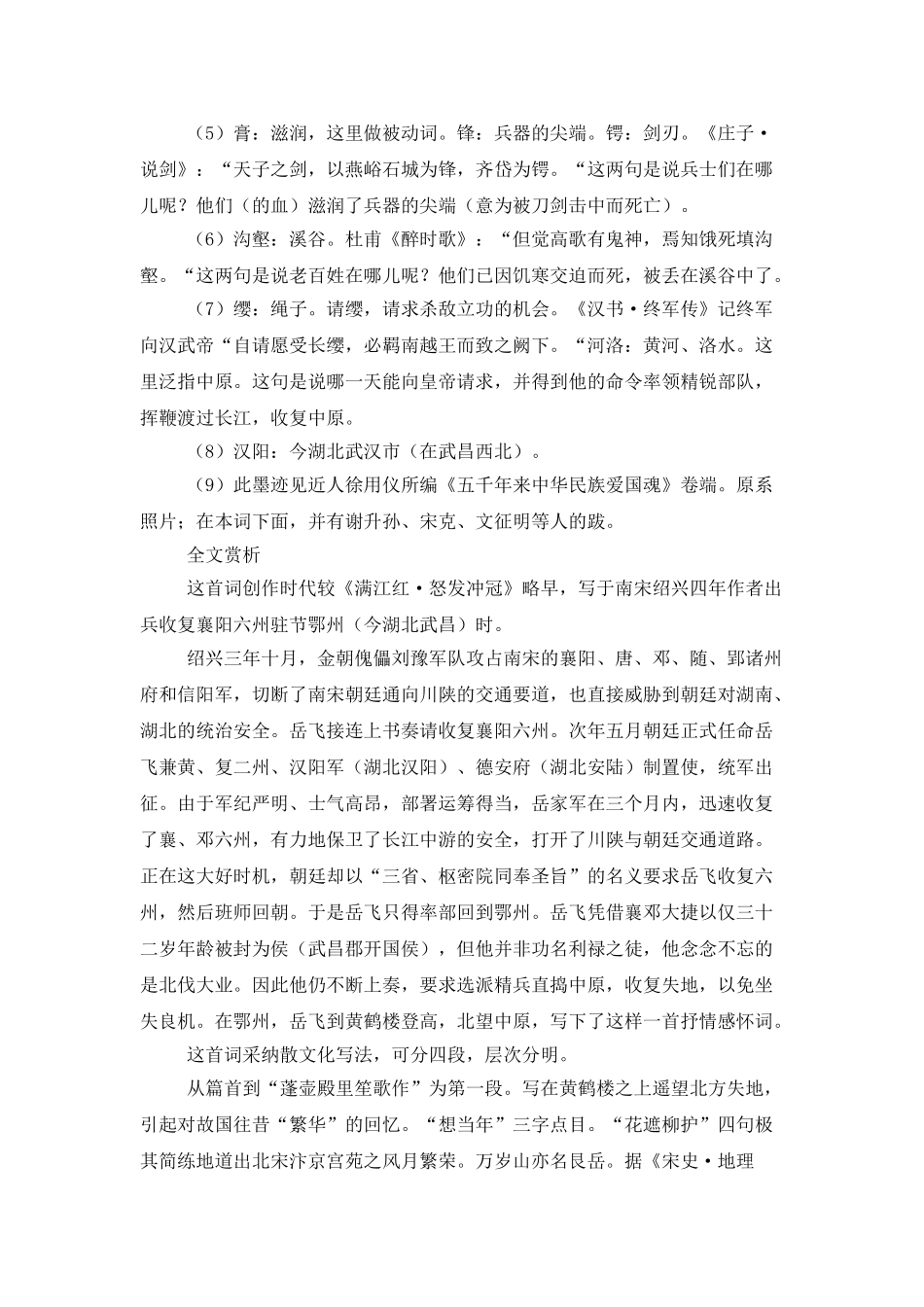 满江红·登黄鹤楼原文翻译及赏析_第2页
