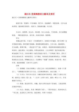 满江红·登黄鹤楼原文翻译及赏析