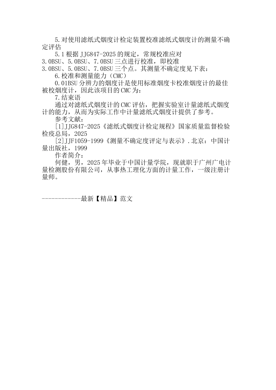 滤纸式烟度计cmc评估_第2页