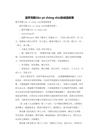 滥竽充数的成语故事
