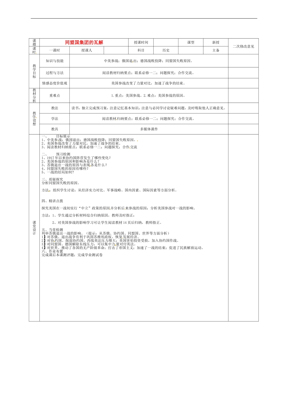 高中历史 1.3同盟国集团的瓦解教案 新人教版选修3-新人教版高二选修3历史教案_第1页