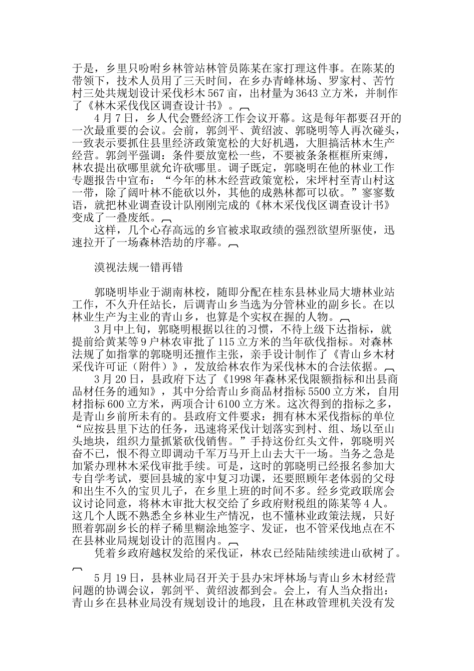 滥砍乱伐-乡官自毁前程_第2页