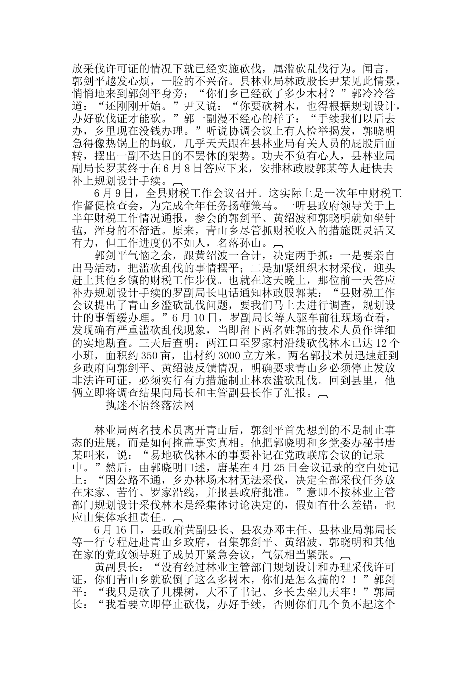 滥砍乱伐-乡官自毁前程_第3页