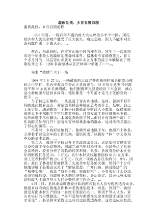 滥砍乱伐-乡官自毁前程