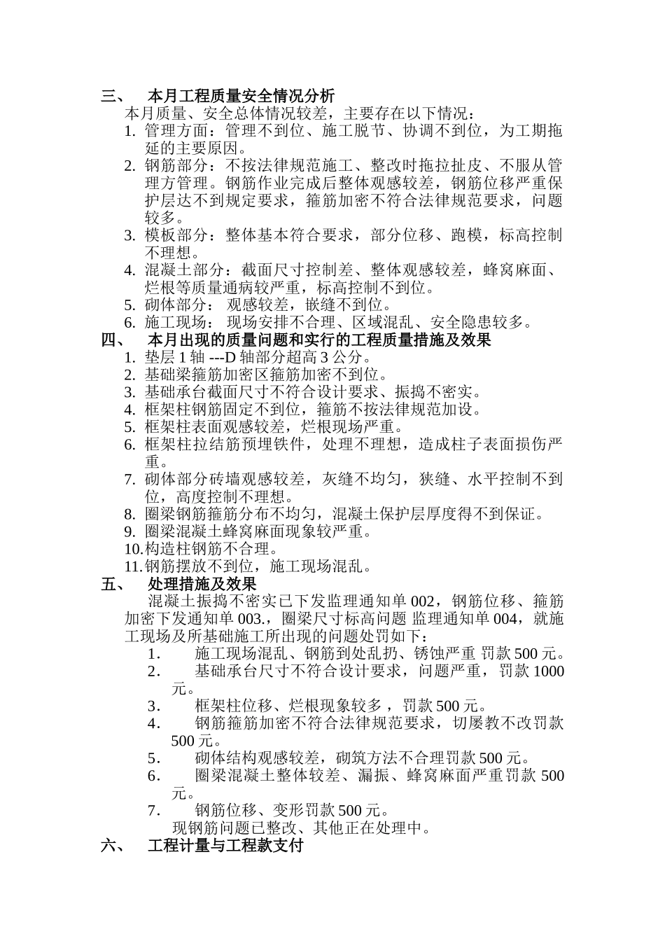 滨州市高新区公安分局消防站执勤楼工程监理月报_第3页