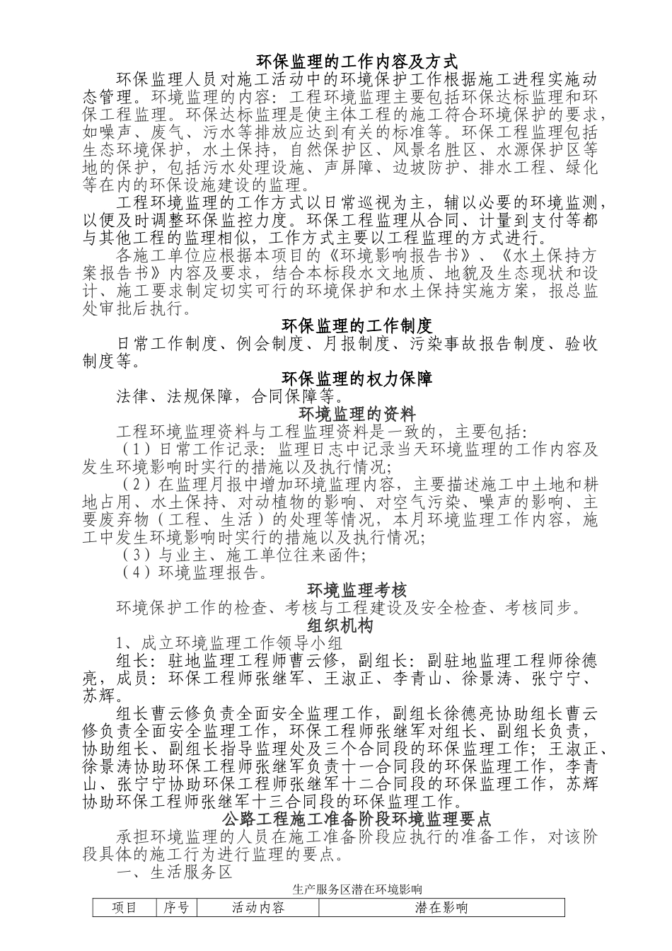 滨州至德州高速公路环境监理实施细则_第2页