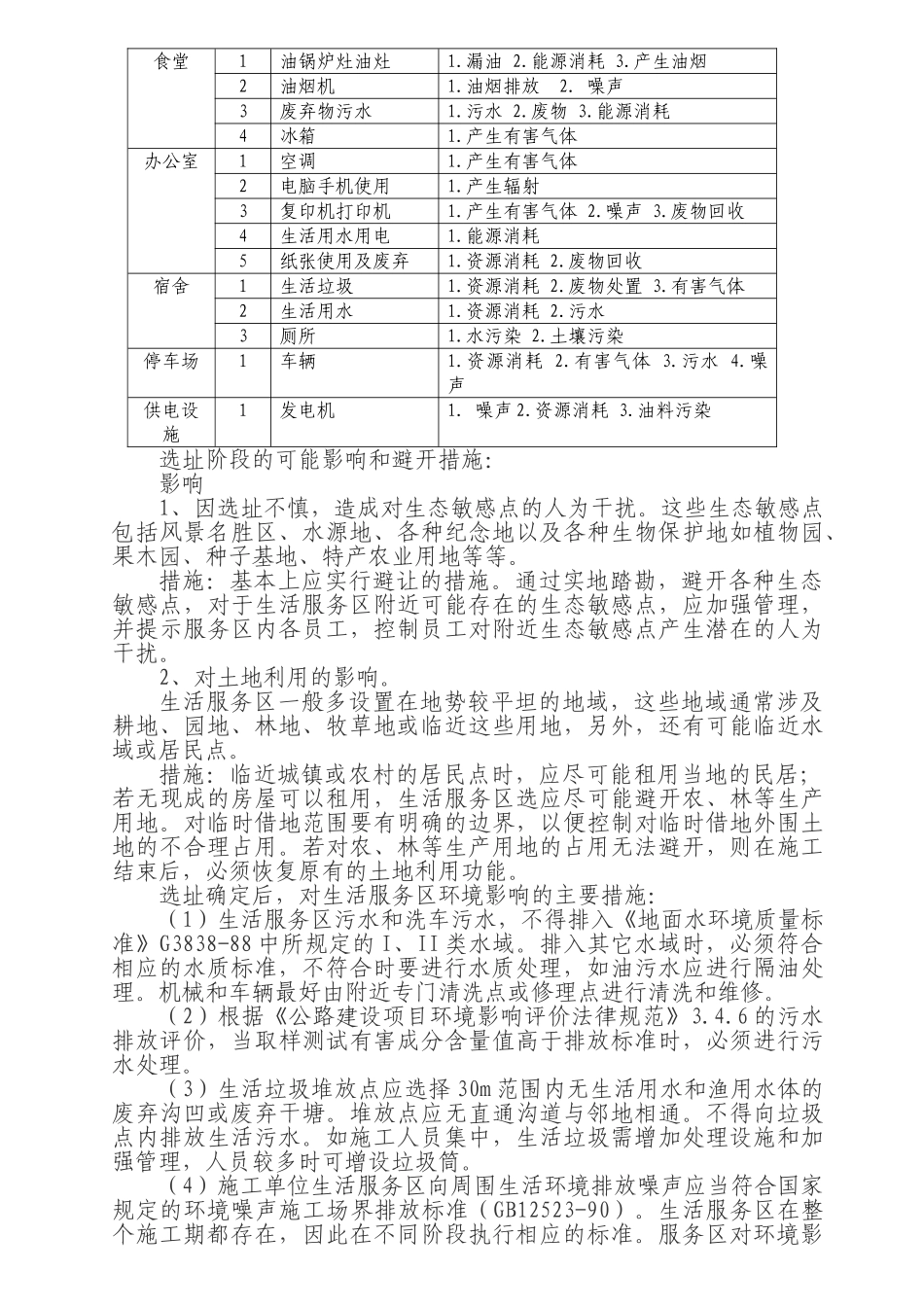 滨州至德州高速公路环境监理实施细则_第3页
