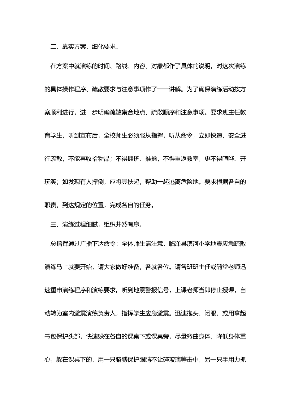 滨河小学开展防震应急演练工作总结_第2页