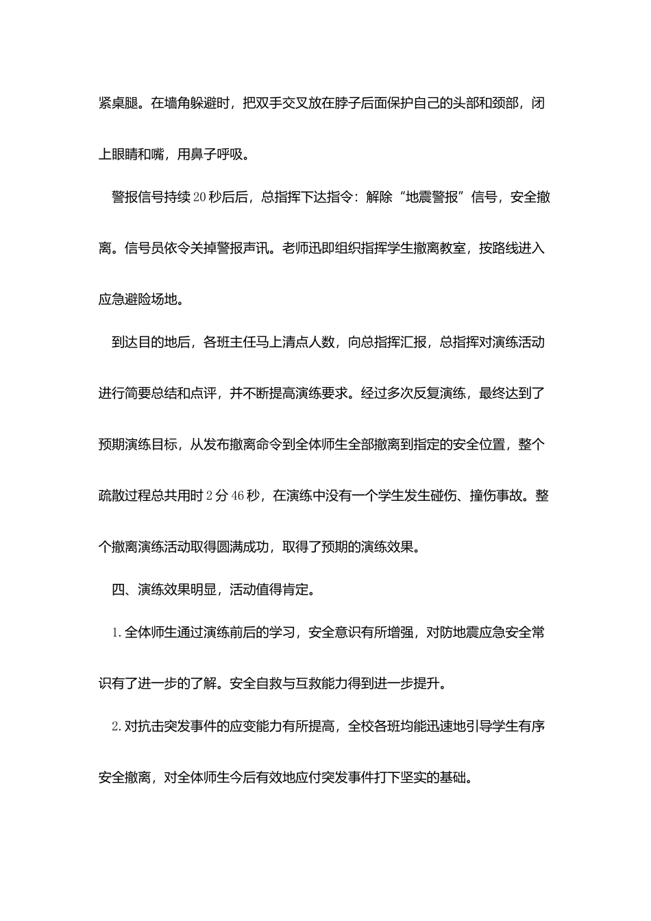滨河小学开展防震应急演练工作总结_第3页