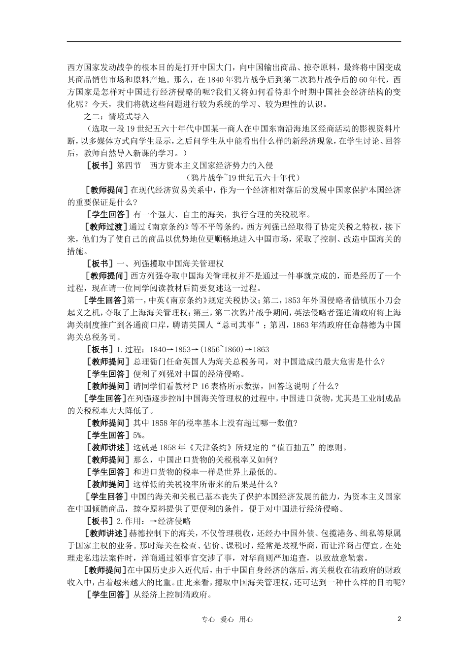 高中历史 1.4 西方资本主义国家经济势力的入侵1教案 新人教版_第2页