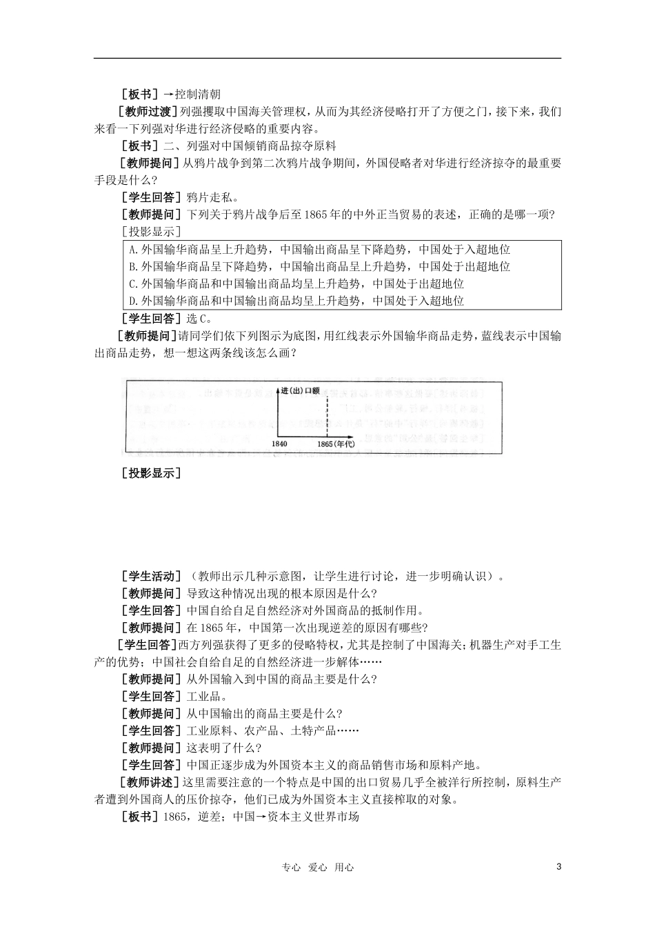 高中历史 1.4 西方资本主义国家经济势力的入侵1教案 新人教版_第3页