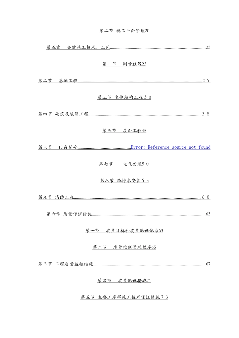 滨江酒店加固维修及外立面改造土建工程施工组织设计_第2页