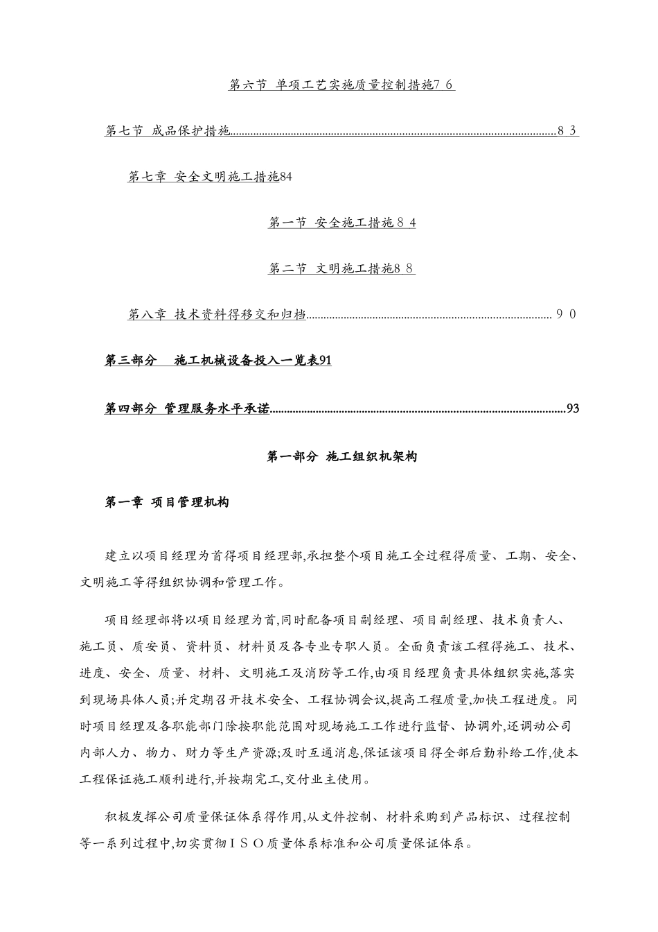 滨江酒店加固维修及外立面改造土建工程施工组织设计_第3页