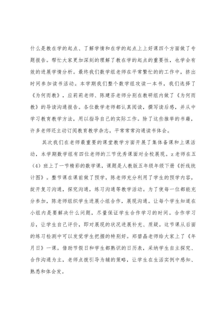 滨海一小二学期数学教研组工作总结_第2页