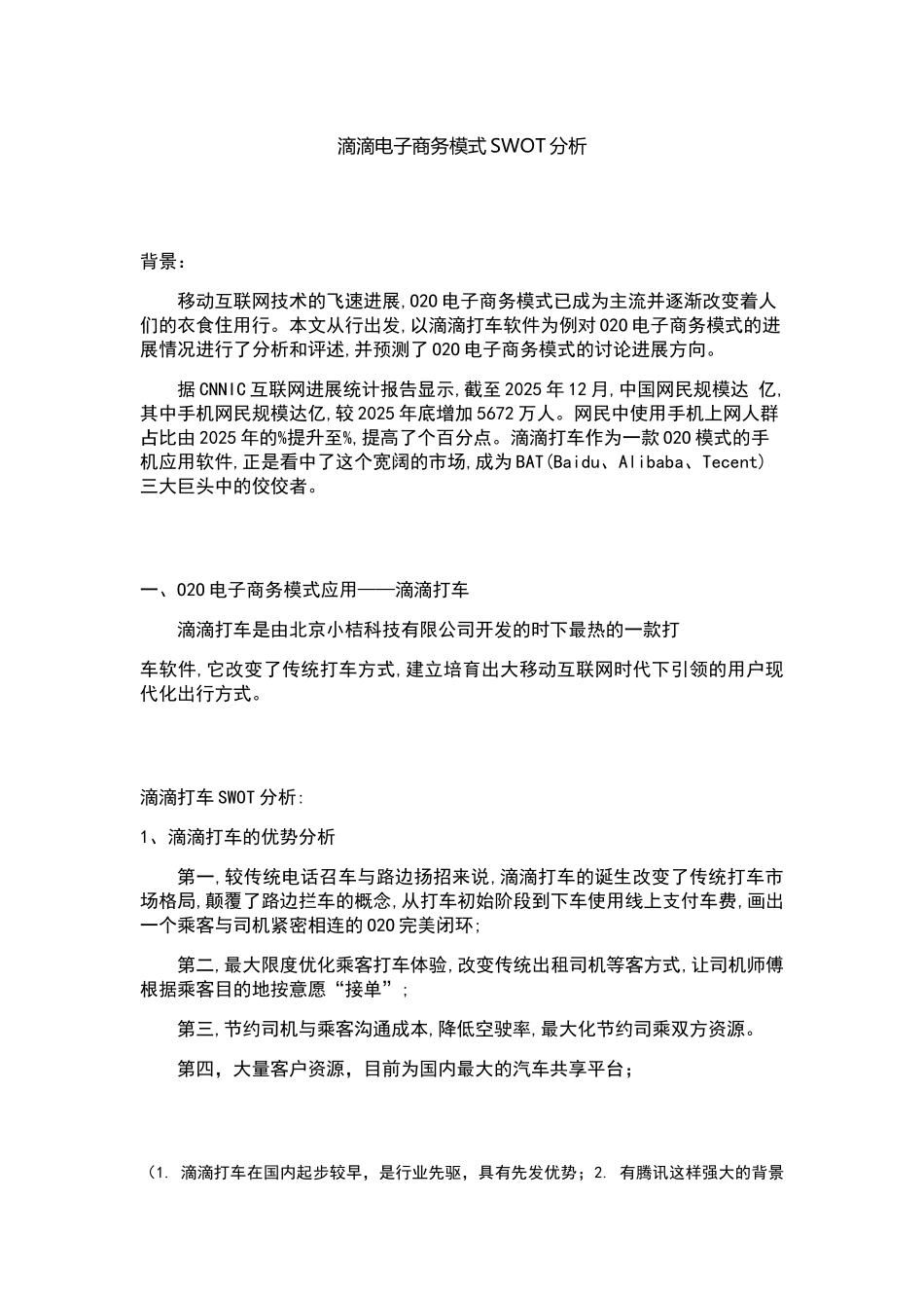 滴滴电子商务模式SWOT分析_第1页