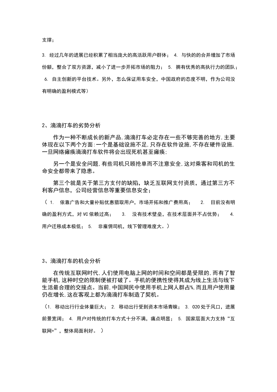 滴滴电子商务模式SWOT分析_第2页