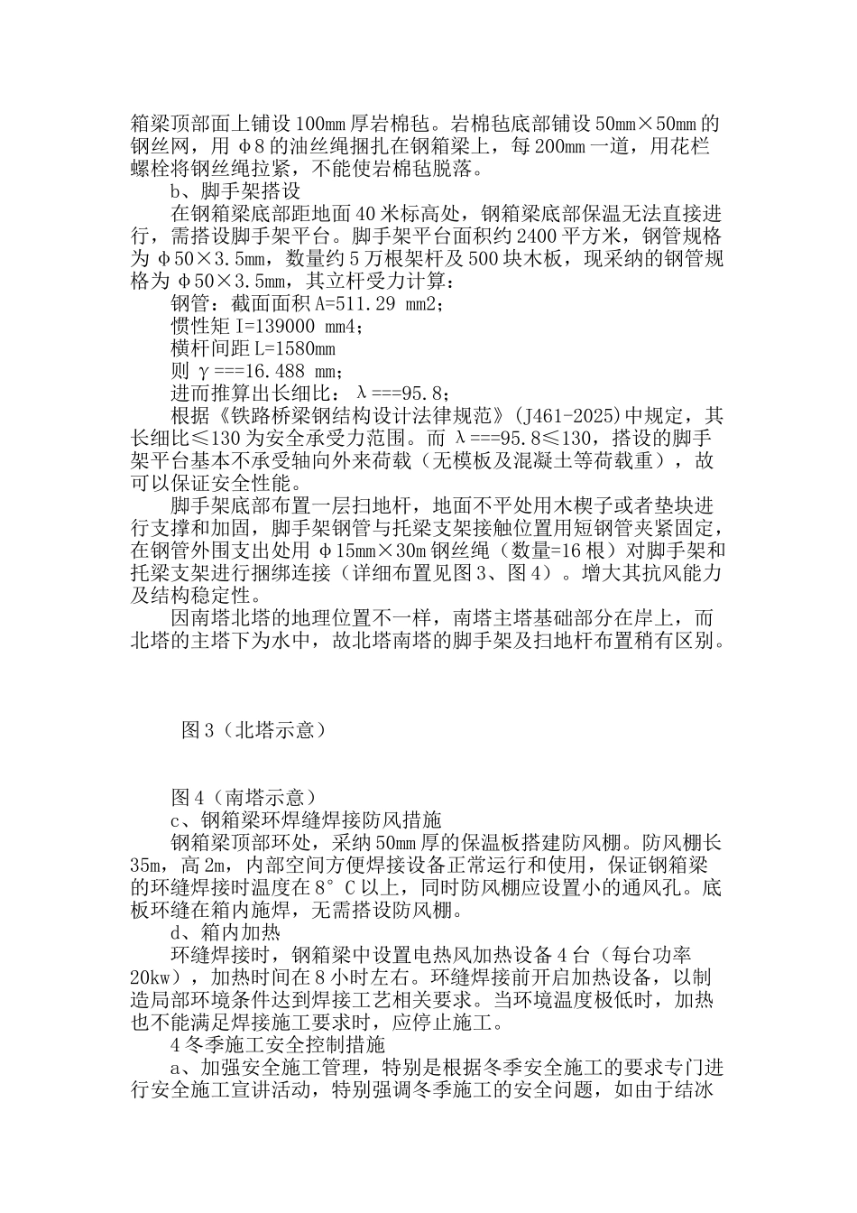 滨海公路辽河特大桥钢箱梁冬季施工研析_第2页