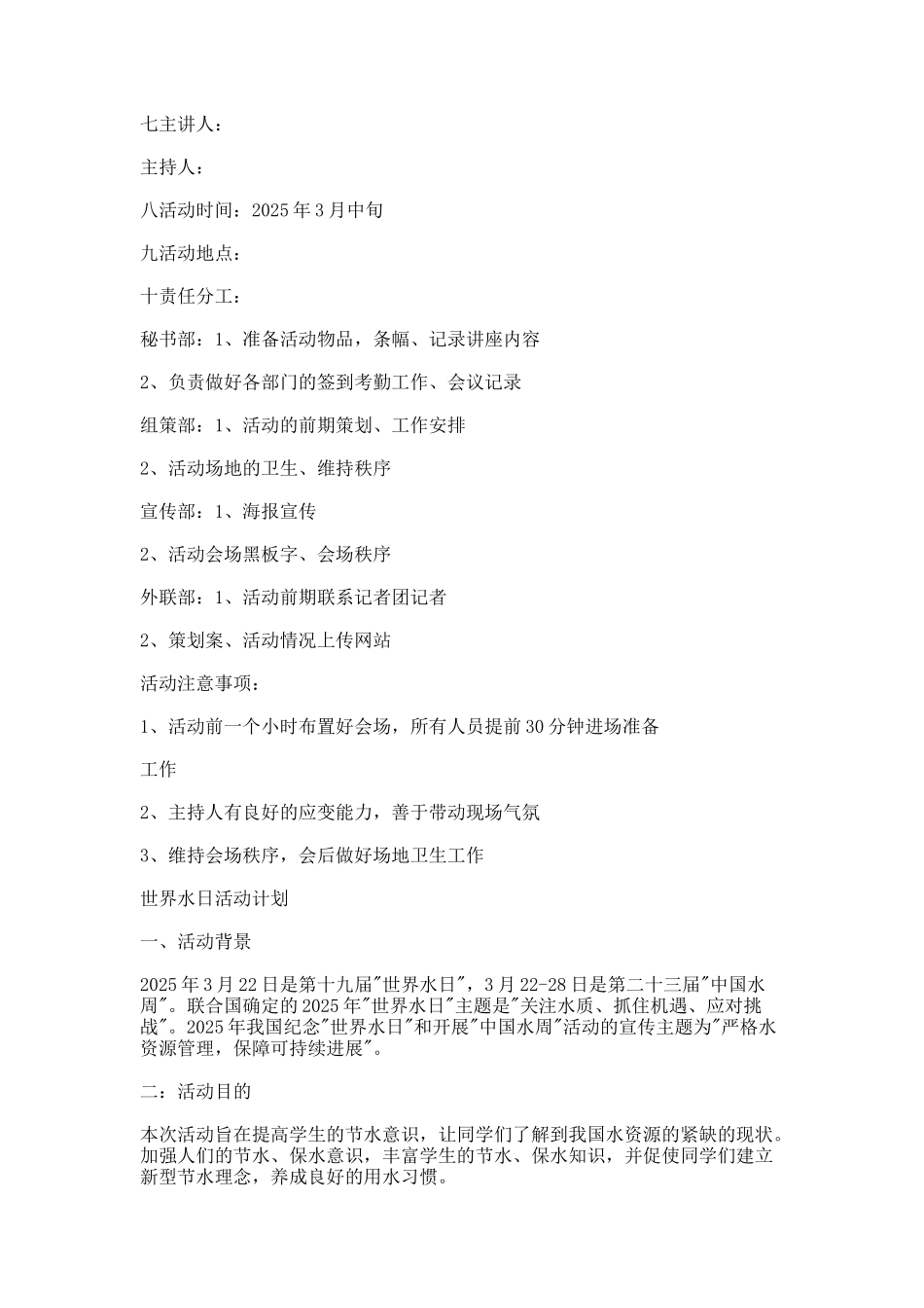 滨海讲坛工作计划docx_第2页