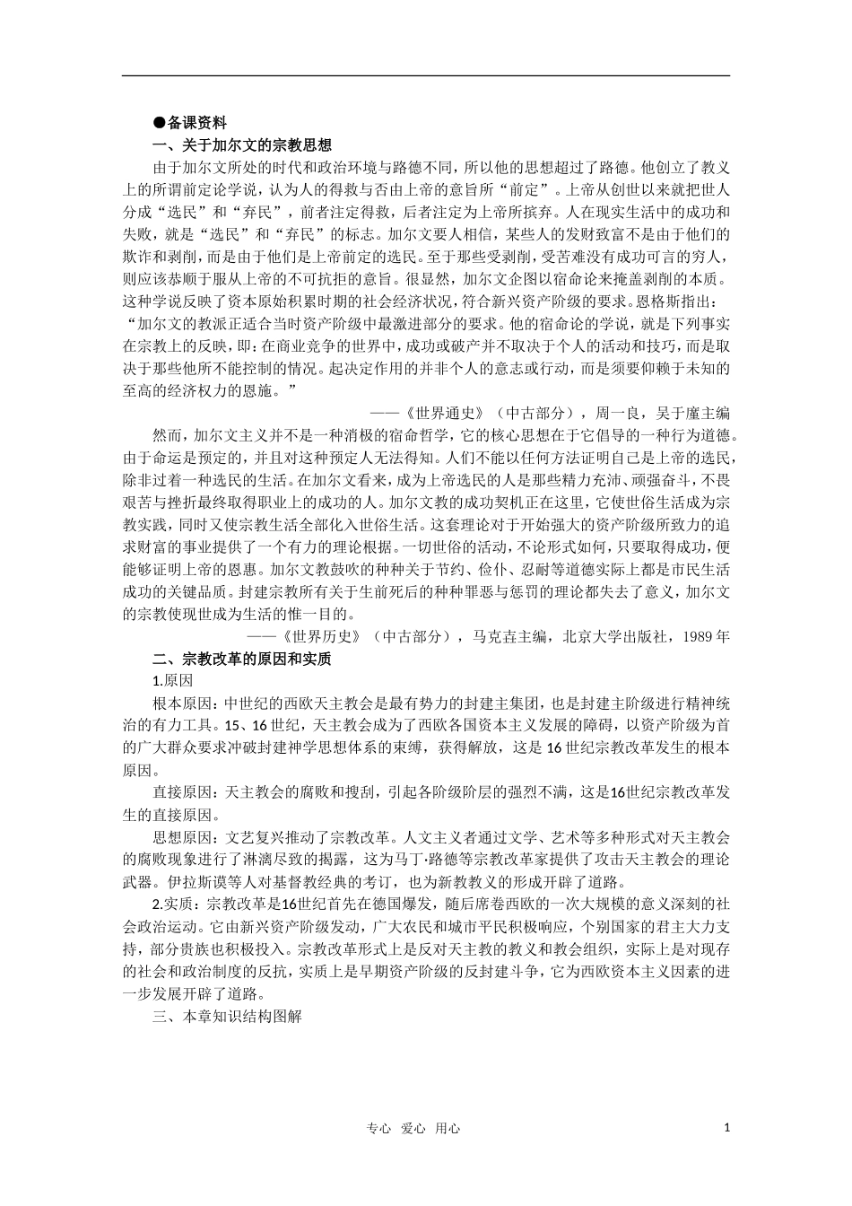 高中历史 1.4 宗教改革备课资料  新人教版_第1页