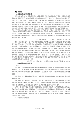 高中历史 1.4 宗教改革备课资料  新人教版