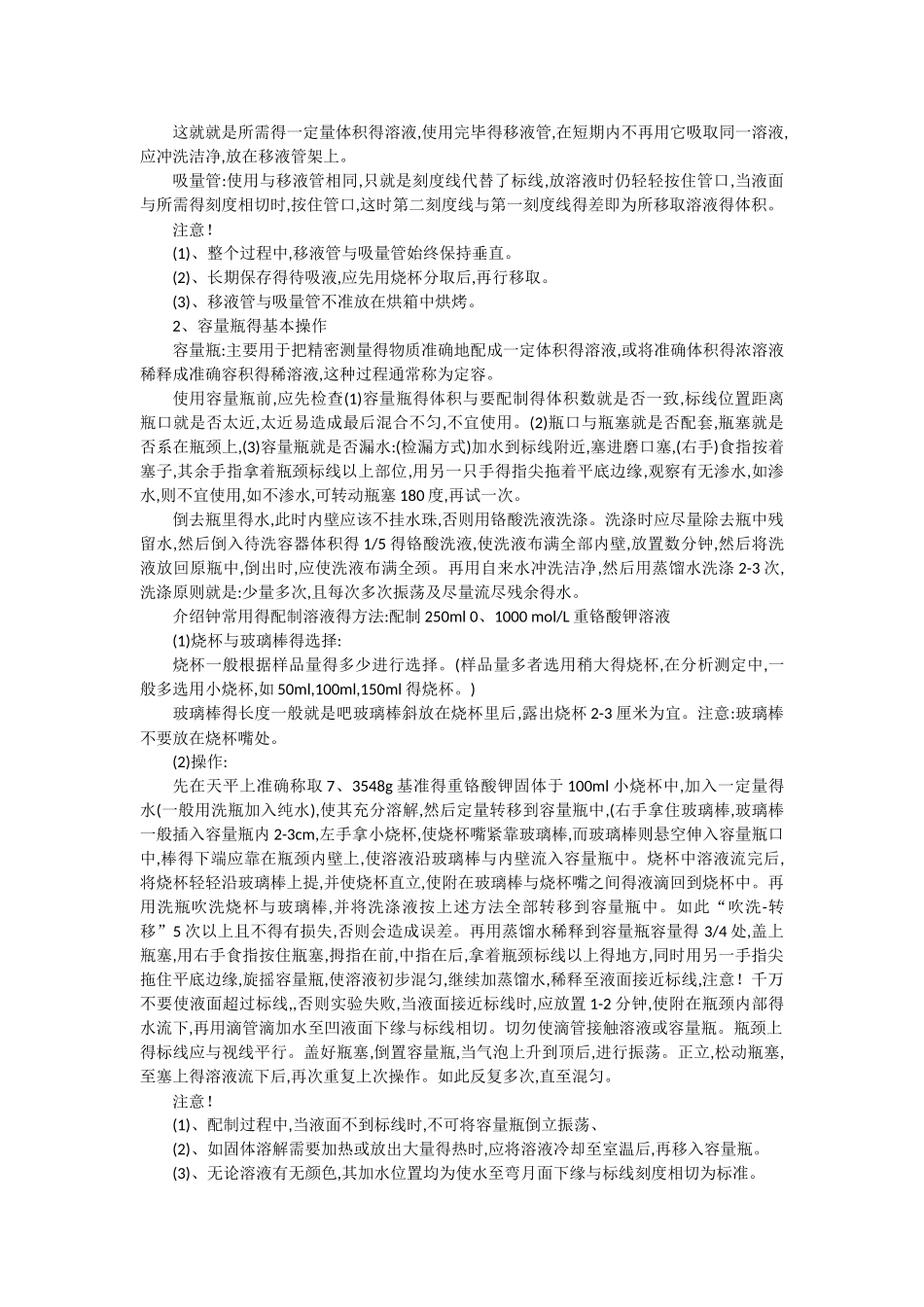 滴定分析基本操作_第2页