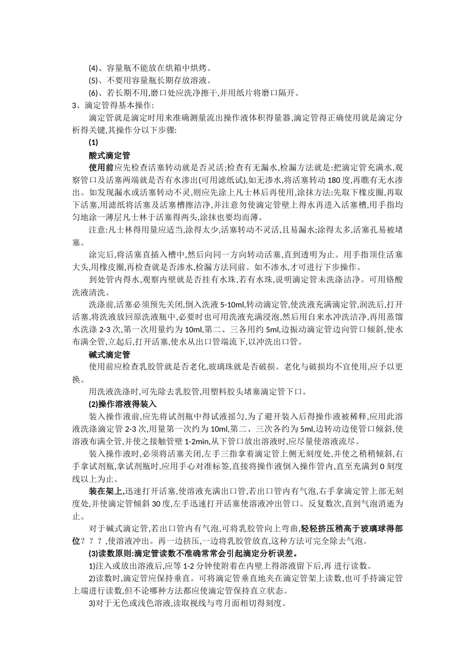 滴定分析基本操作_第3页