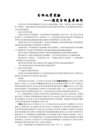 滴定分析基本操作