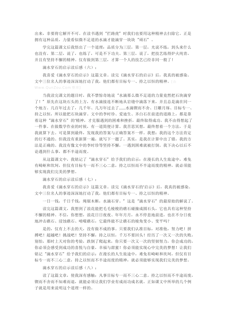 滴水穿石的启示读后感20篇读后感-读书分享-读书心得札记_第3页