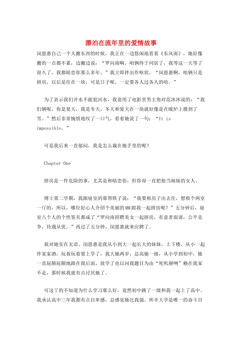 漂泊在流年里的爱情故事_第1页