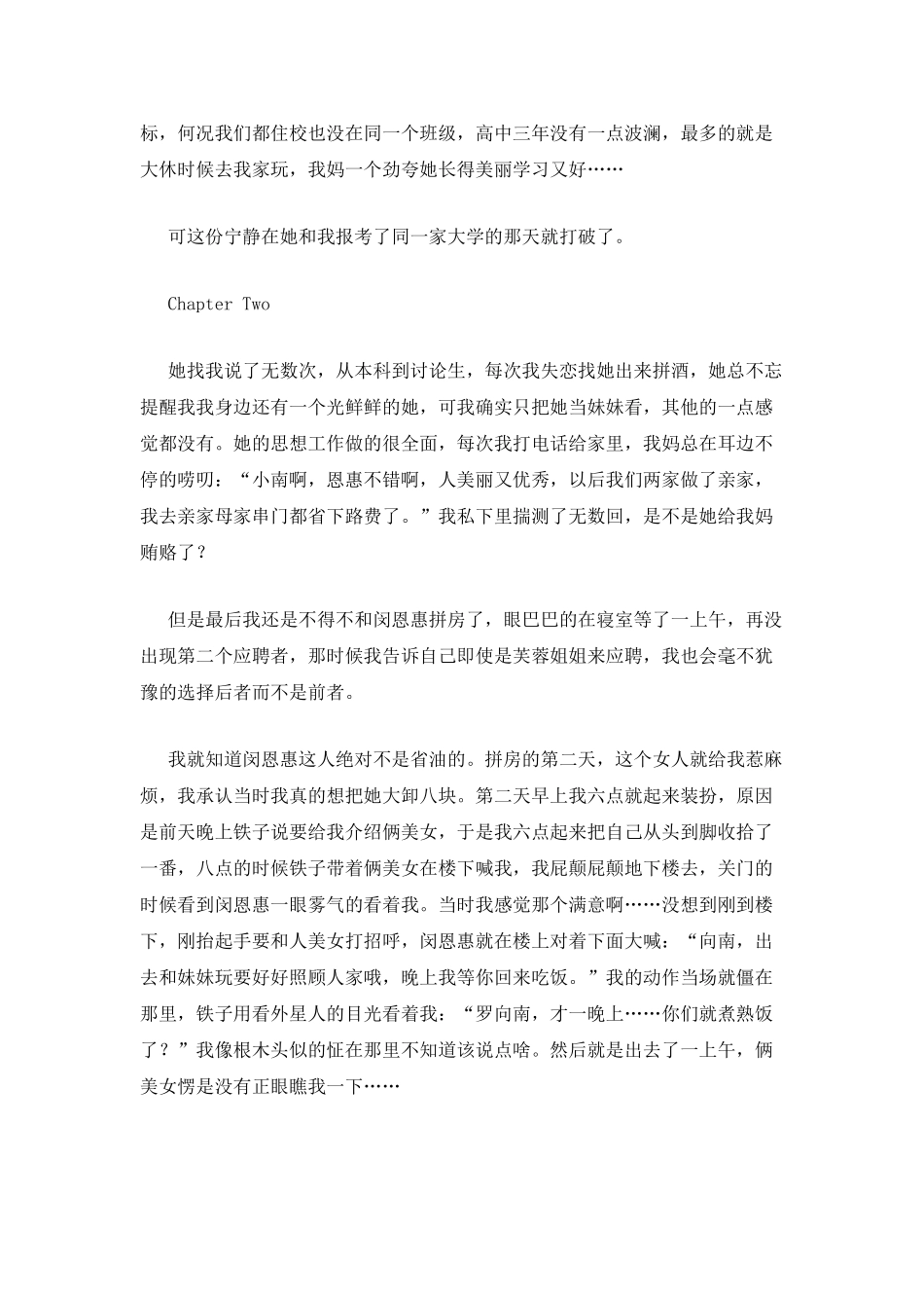 漂泊在流年里的爱情故事_第2页