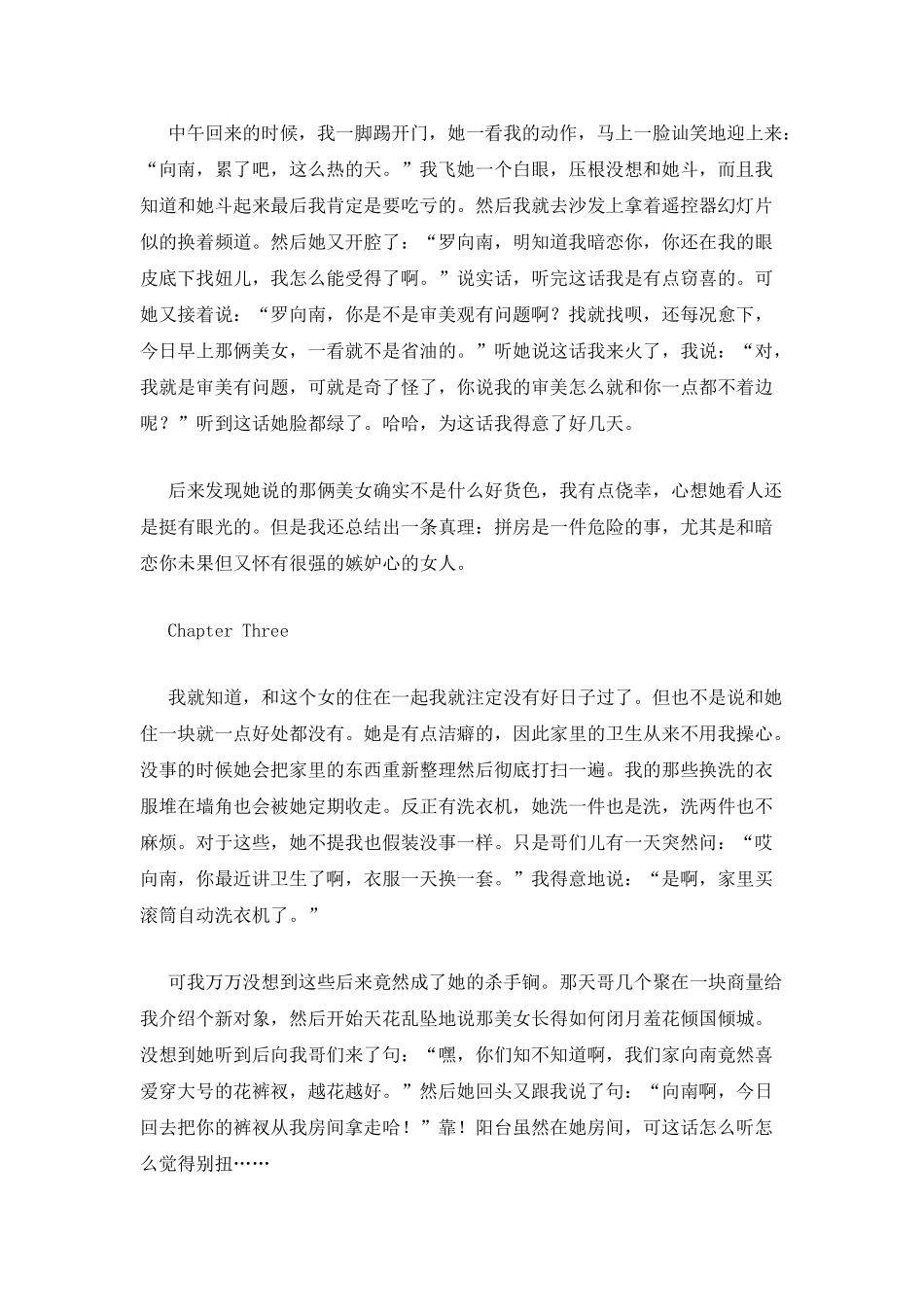漂泊在流年里的爱情故事_第3页