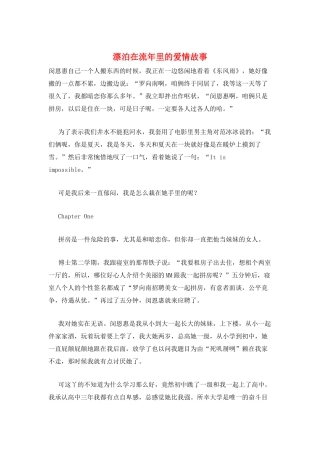 漂泊在流年里的爱情故事
