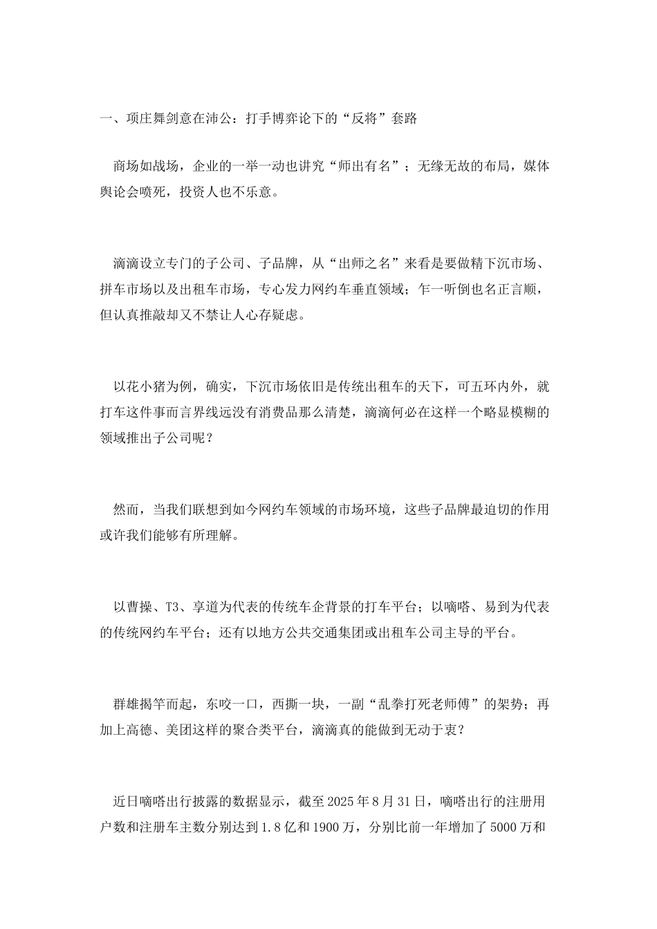 滴滴的补贴大战-出行市场的“挤出游戏”_第2页