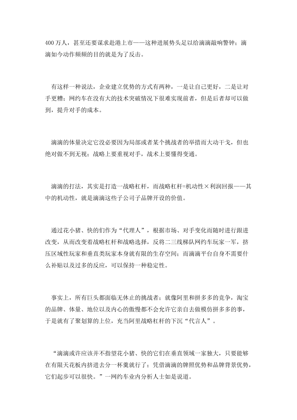 滴滴的补贴大战-出行市场的“挤出游戏”_第3页