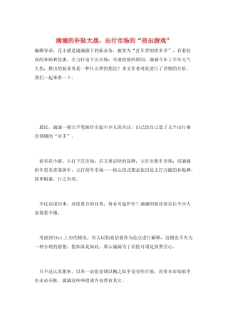 滴滴的补贴大战-出行市场的“挤出游戏”