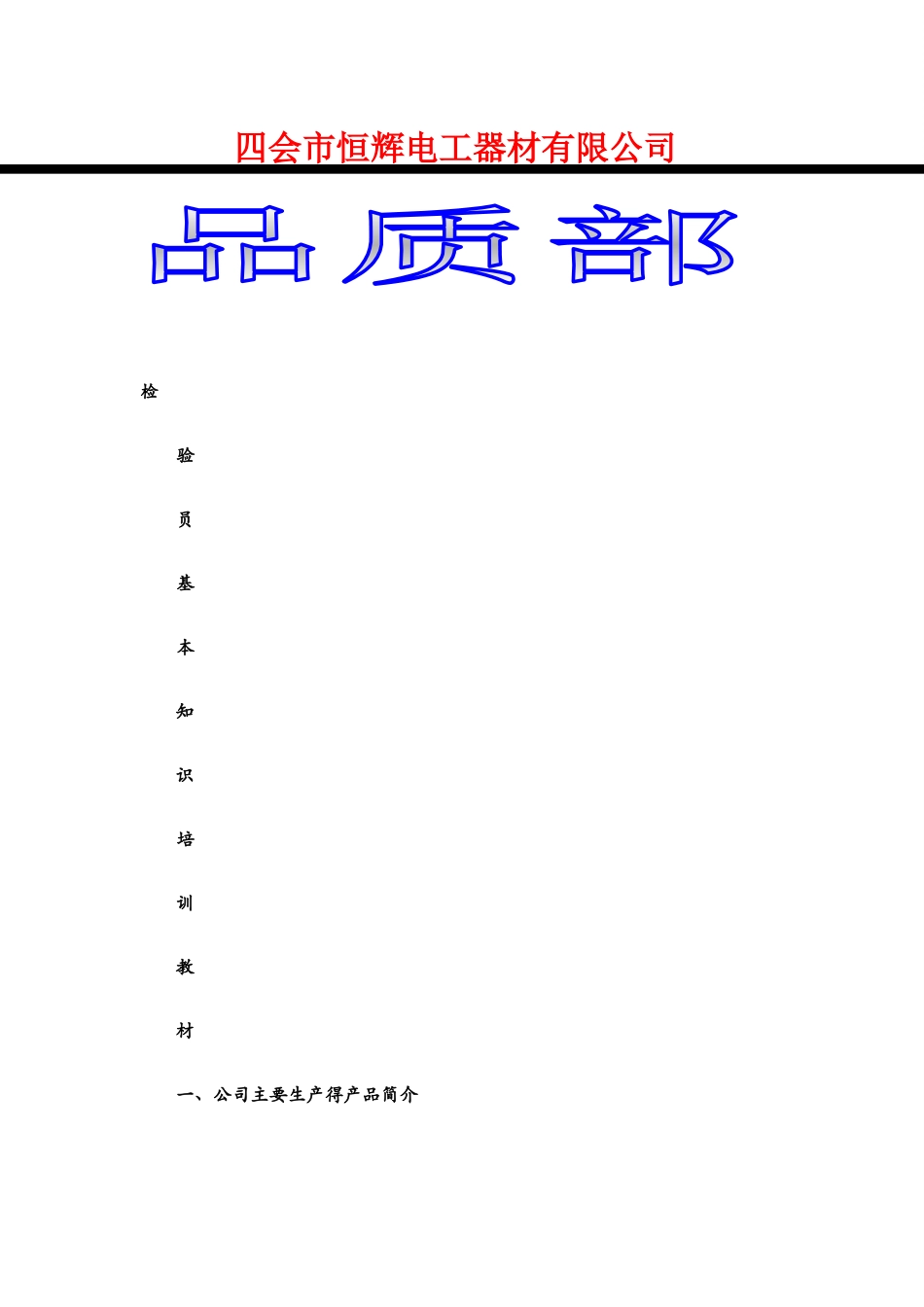 漆包线的基本知识培训_第1页