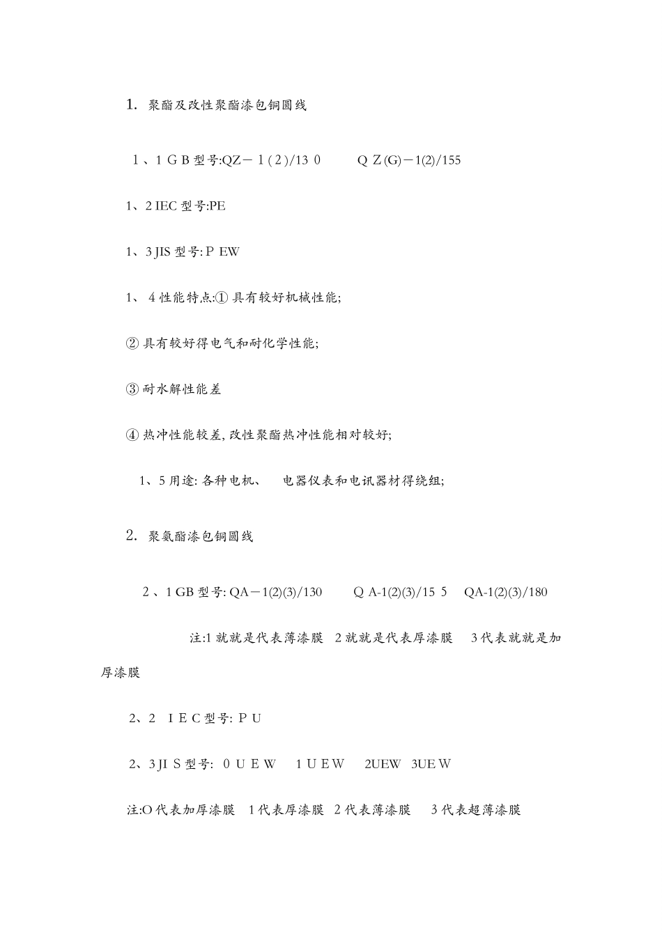 漆包线的基本知识培训_第2页