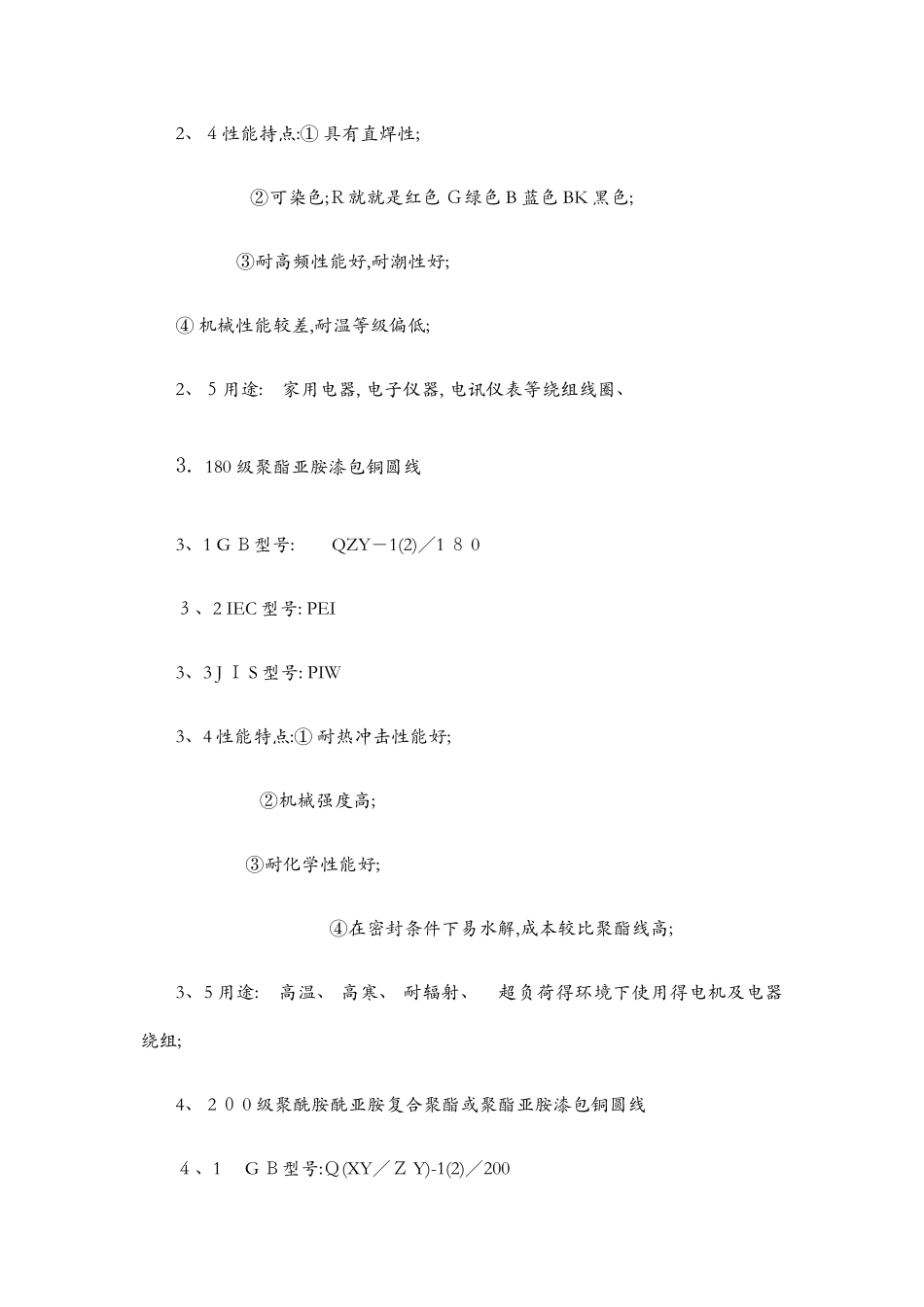 漆包线的基本知识培训_第3页