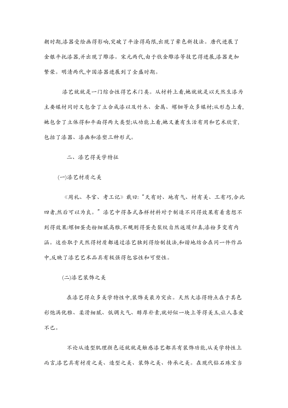 漆艺与现代首饰的邂逅_第2页