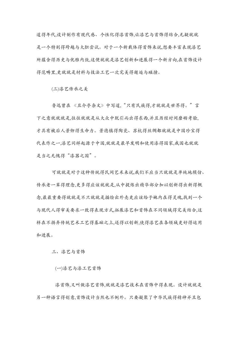 漆艺与现代首饰的邂逅_第3页