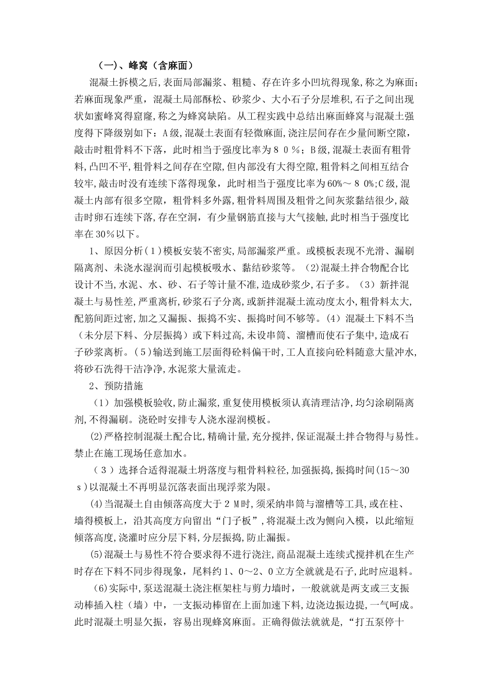 漏浆、孔洞、连接缺陷处理方案_第2页