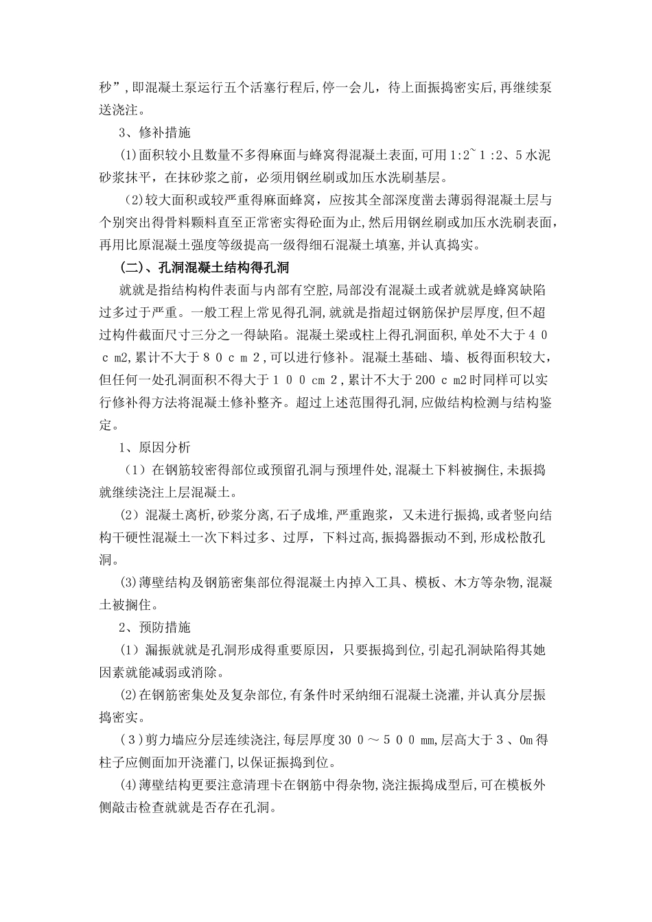 漏浆、孔洞、连接缺陷处理方案_第3页