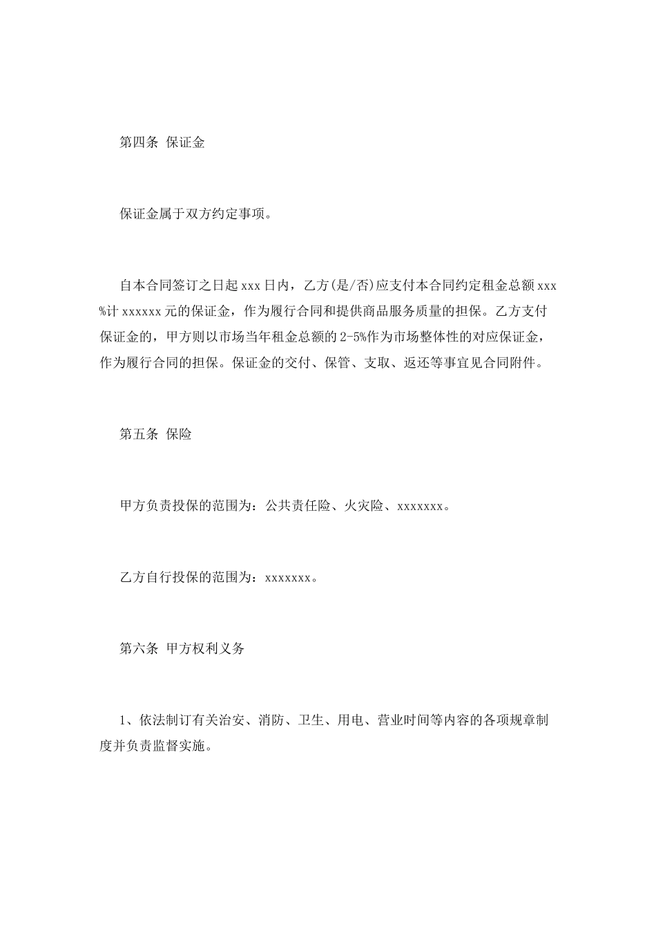 演出场地租赁合同范本_第2页