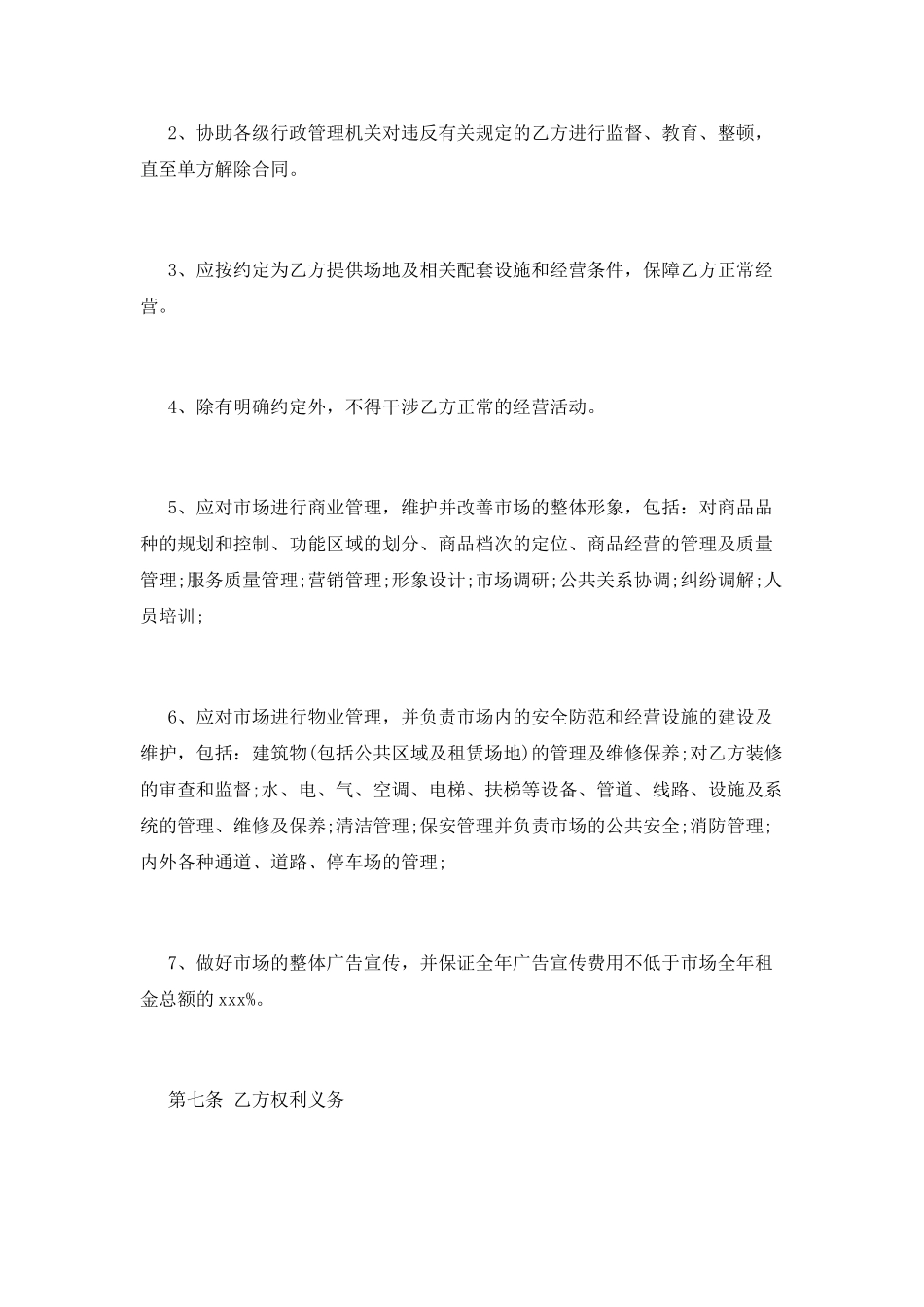 演出场地租赁合同范本_第3页