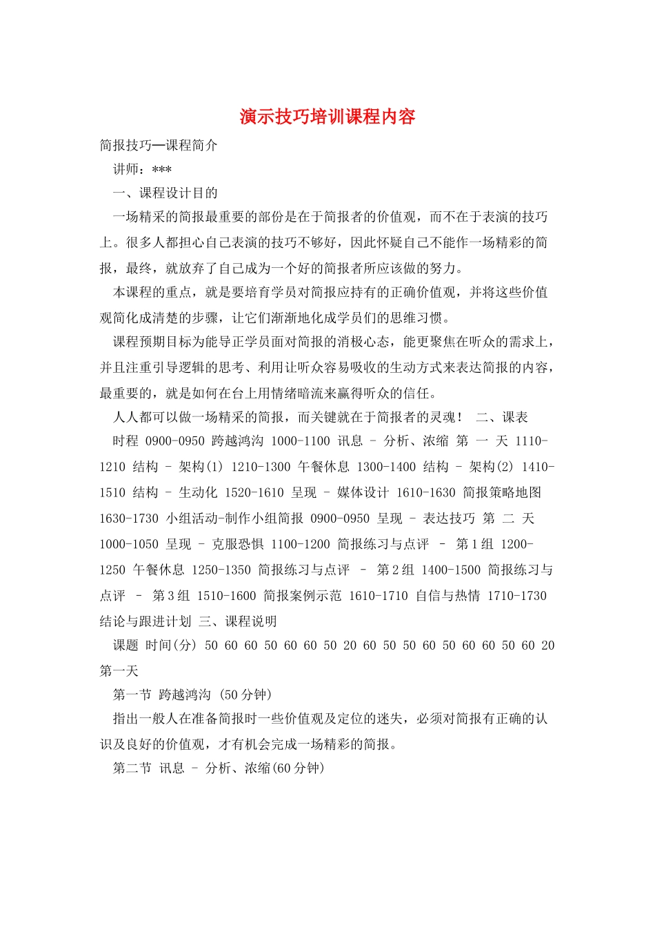 演示技巧培训课程内容_第1页