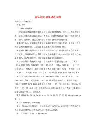 演示技巧培训课程内容
