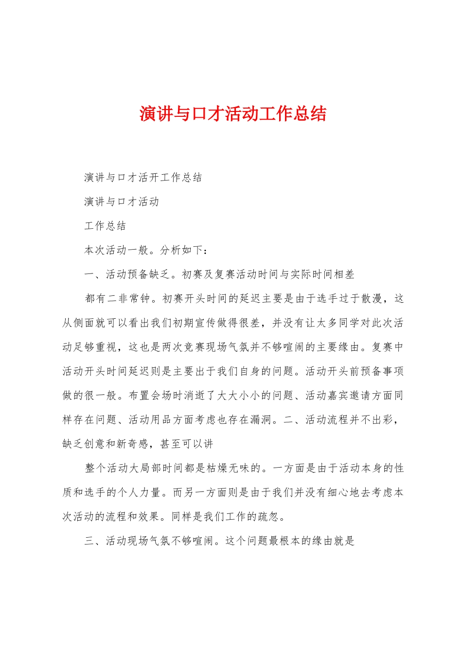 演讲与口才活动工作总结_第1页