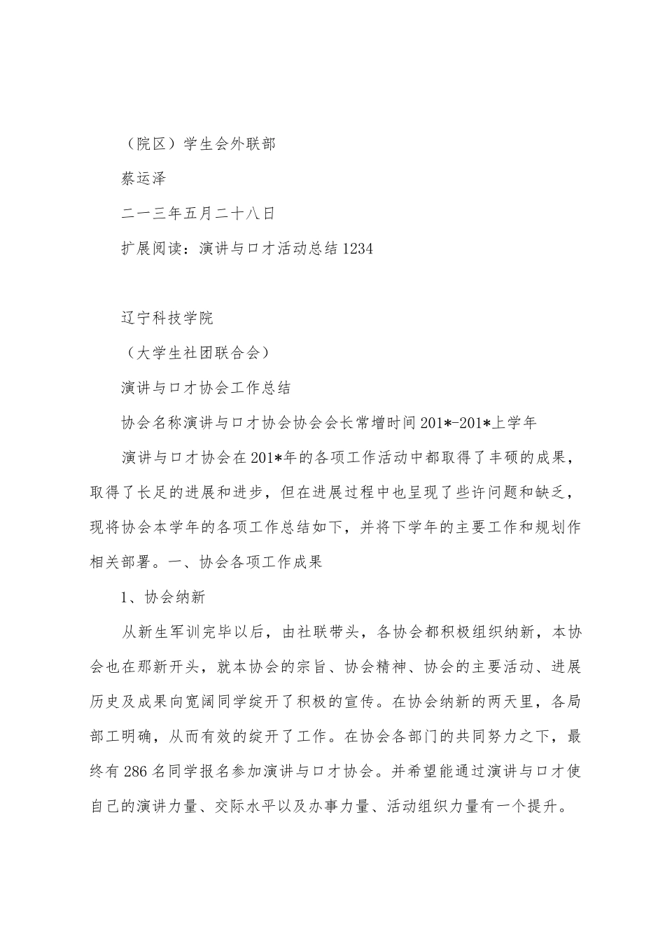 演讲与口才活动工作总结_第3页