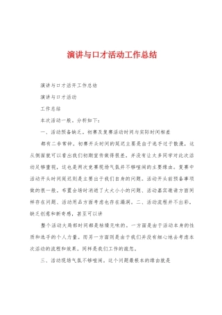演讲与口才活动工作总结